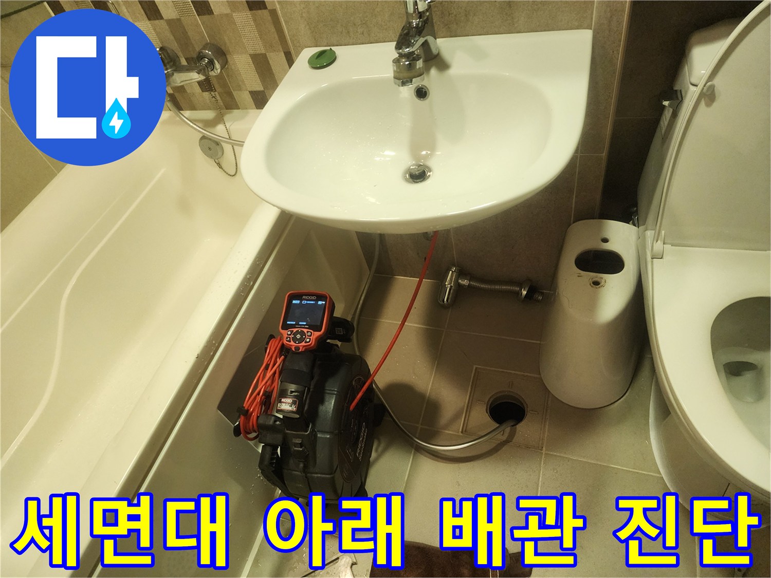 화장실-세면대-하부-배관-구조와-내시경-장비