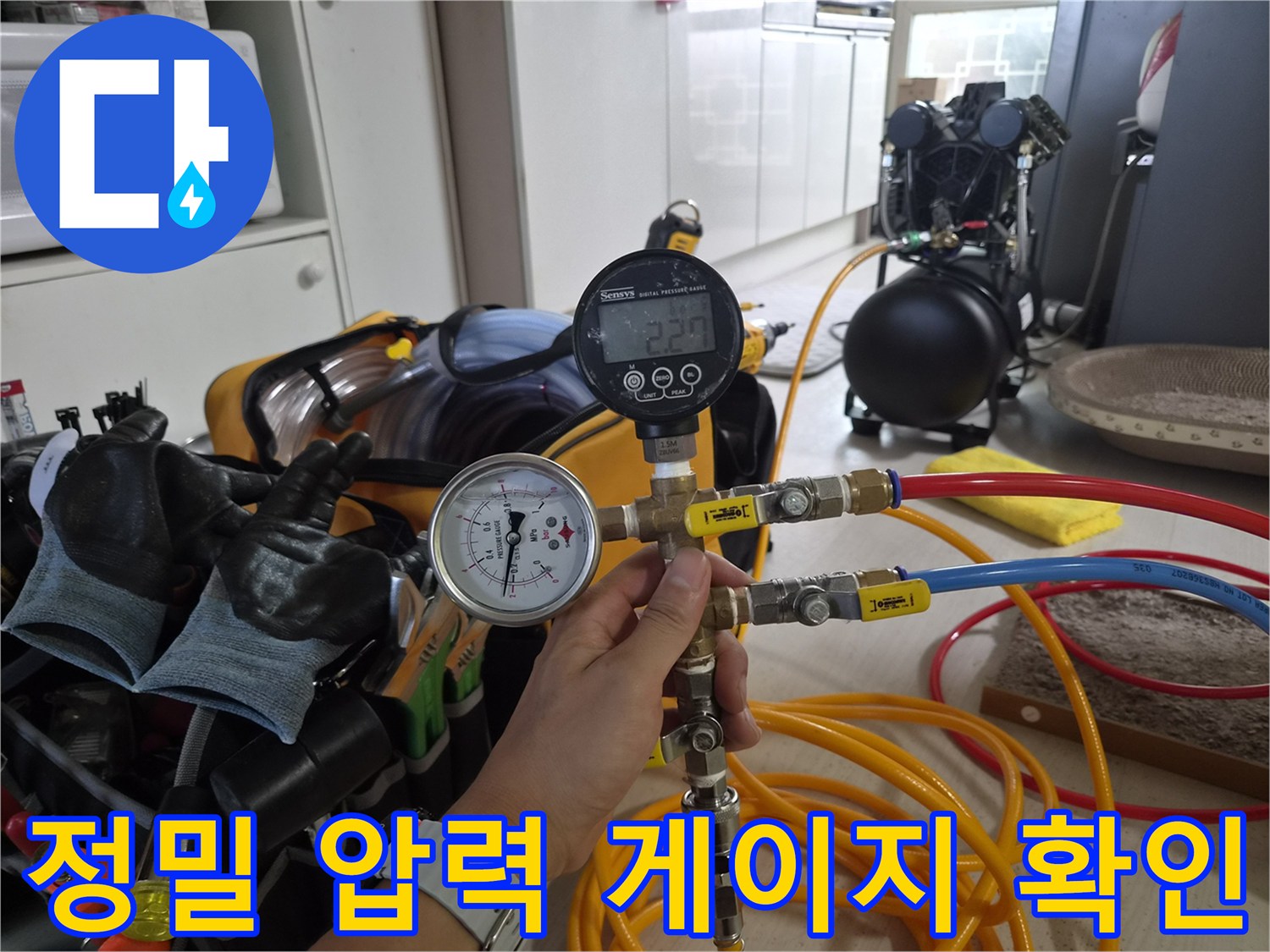 배관에 연결된 디지털 수치 측정 장비와 압력 호스