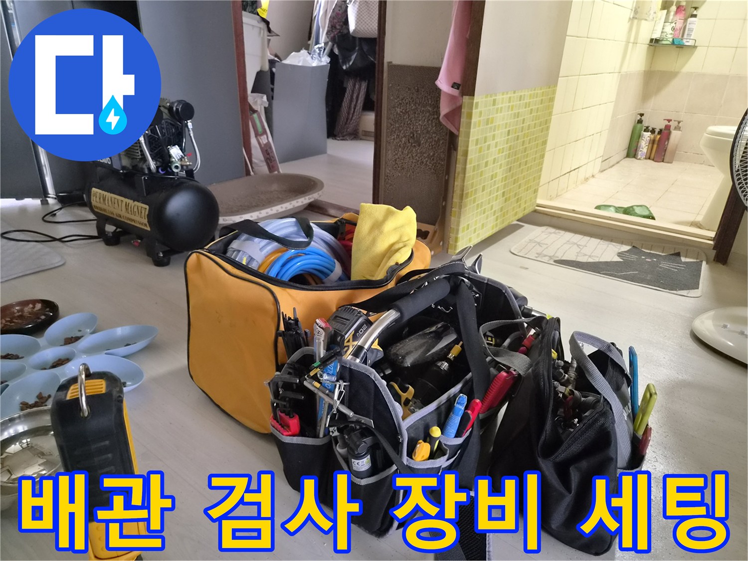 배관의 압력을 측정하기 위해 배치된 콤프레샤와 호스들