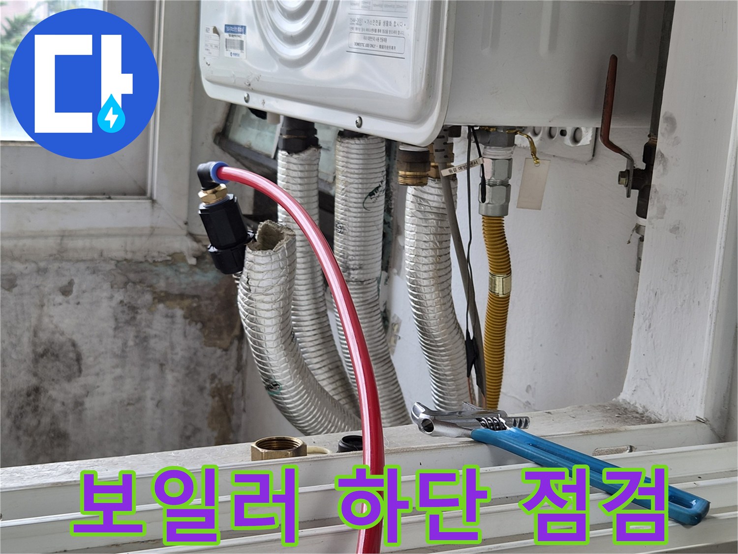 보일러 연결 배관-압력 테스트 진행