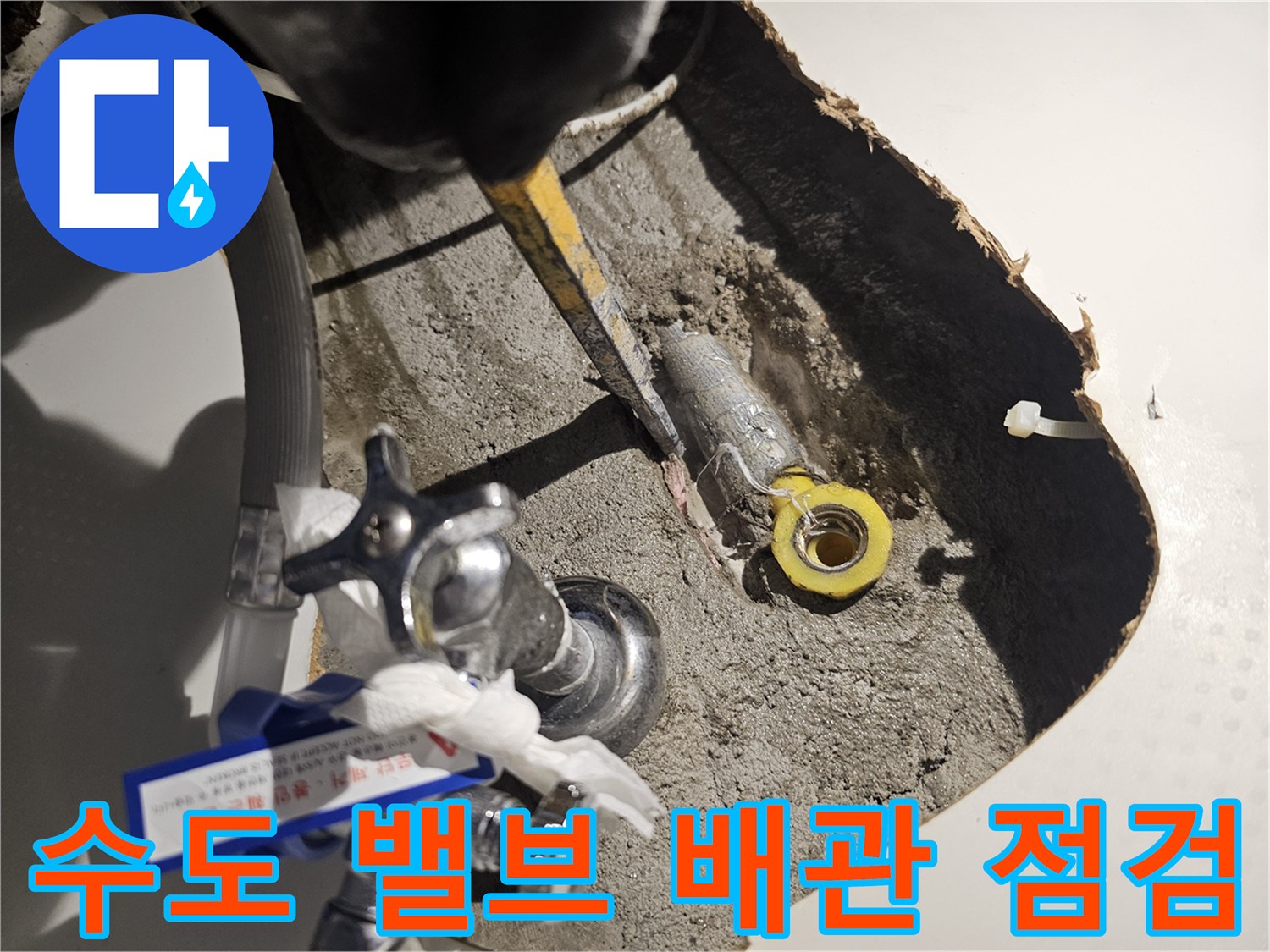 싱크대 아래 굴착 지점-노란색 배관과 금속 부속의 상태