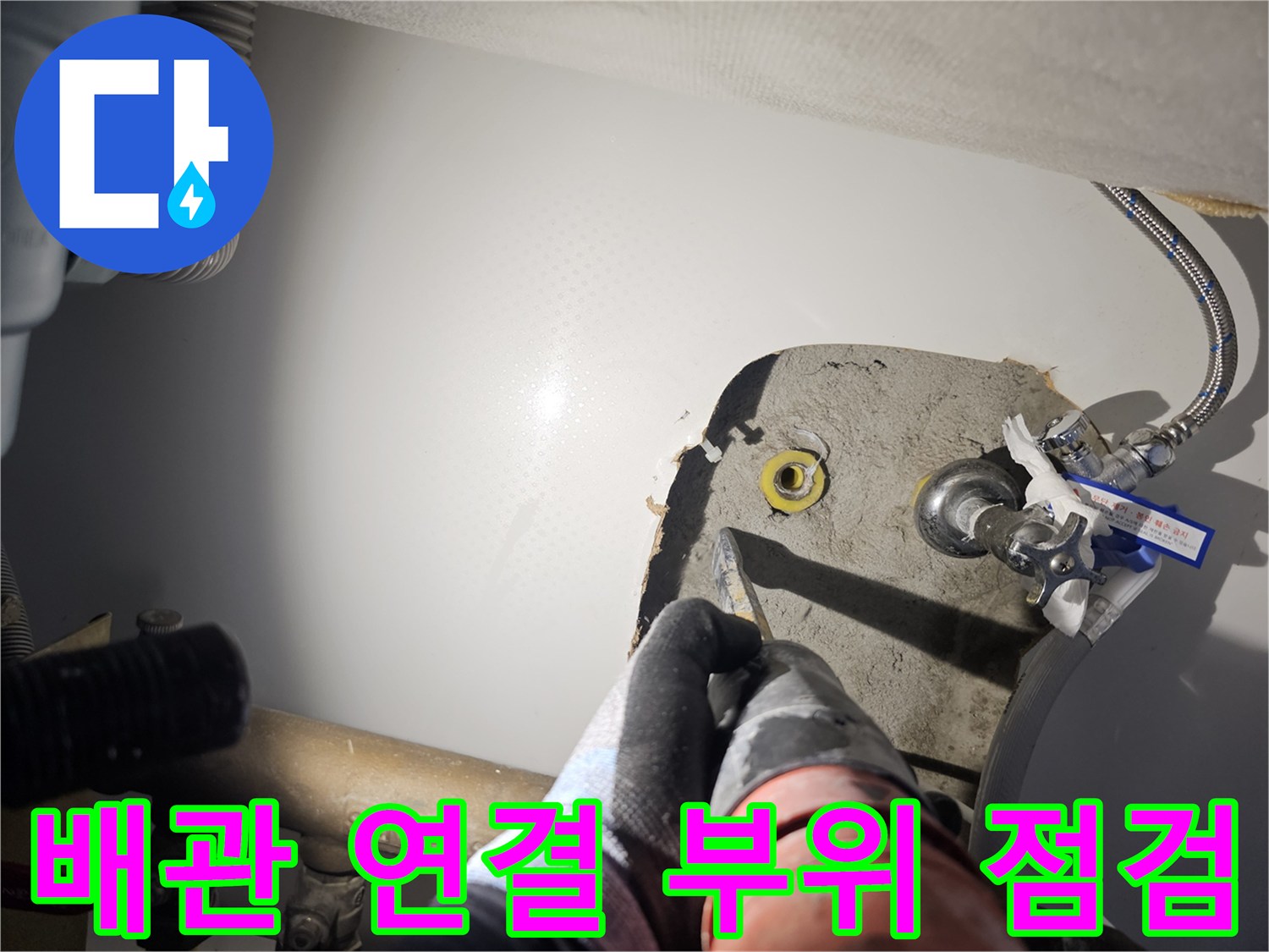 싱크대-하단-노란색-배관-및-밸브-상태