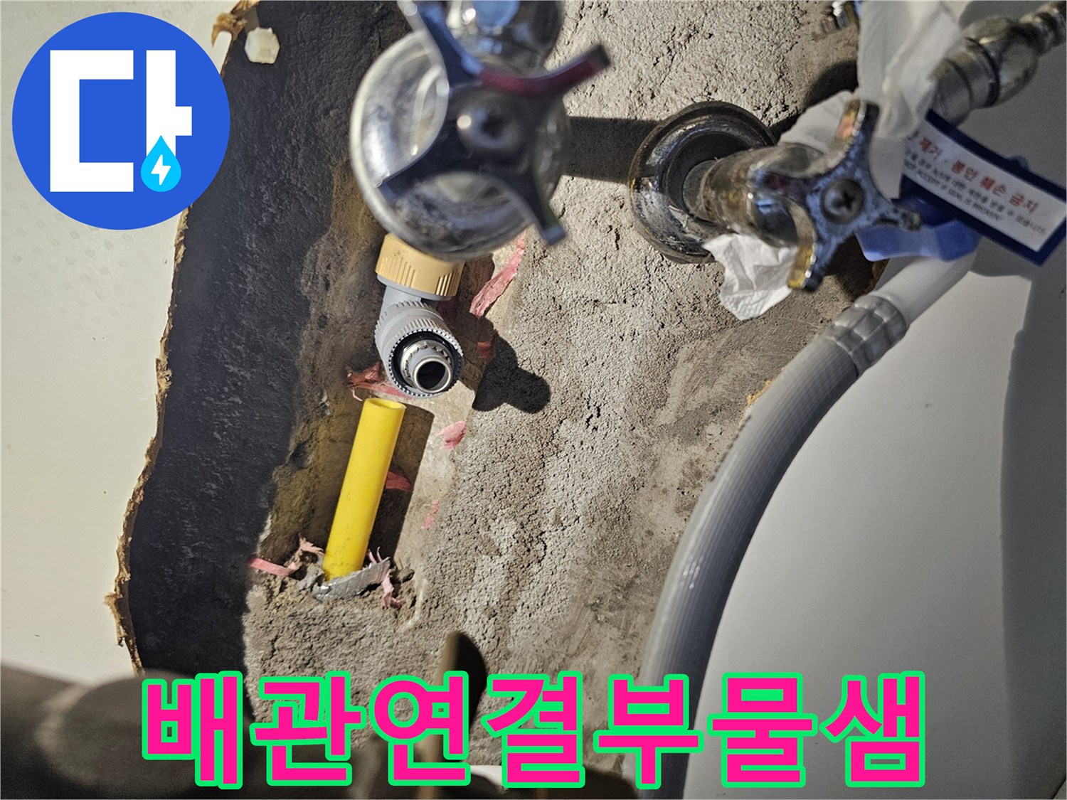 용인 수지구-노란색 배관과 은색 밸브가 연결된 누수 부위 상세 사진