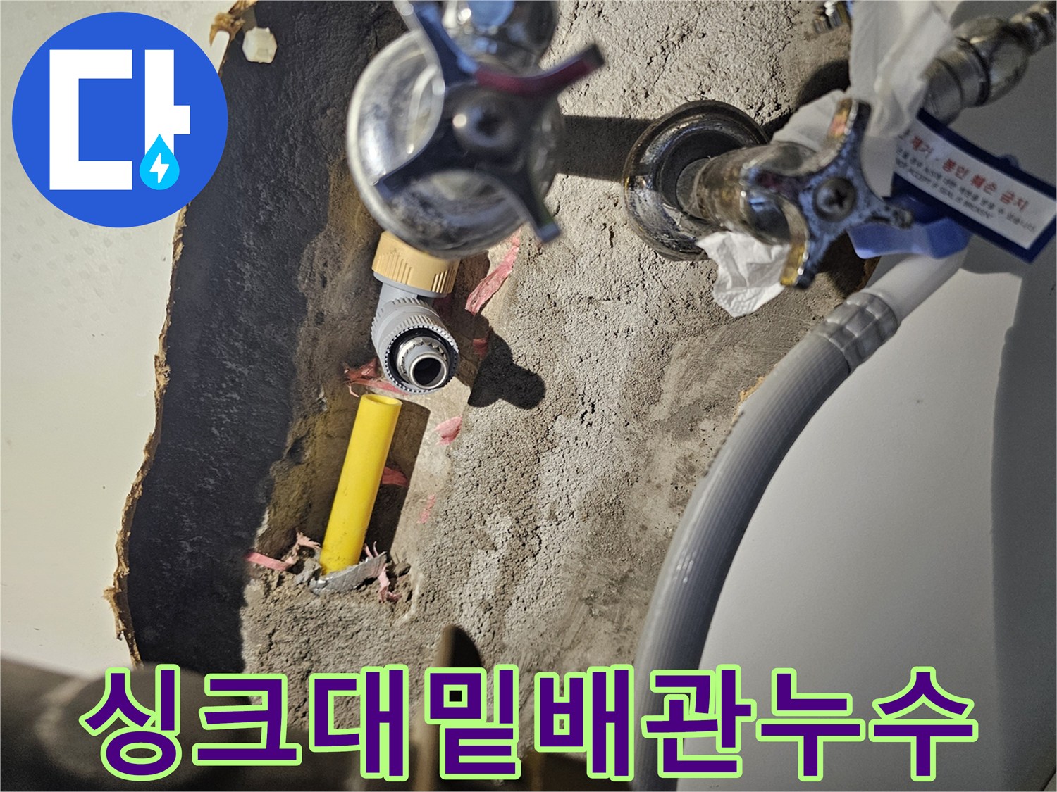용인 죽전동-노란색 배관과 밸브 접합부의 누수 현상 사진
