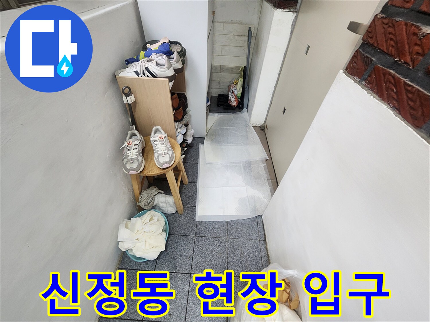 양천구-신정동-빌라-베란다-입구-점검-사진