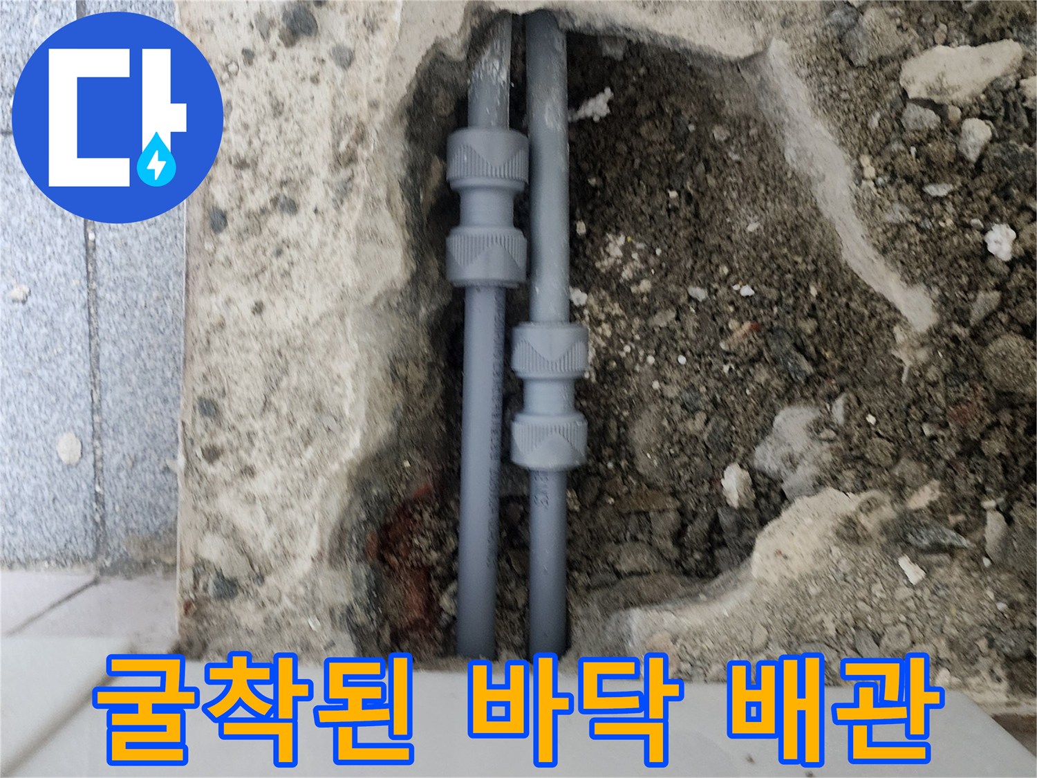 양천구 신정동-파손된 회색 PB배관과 굴착 부위
