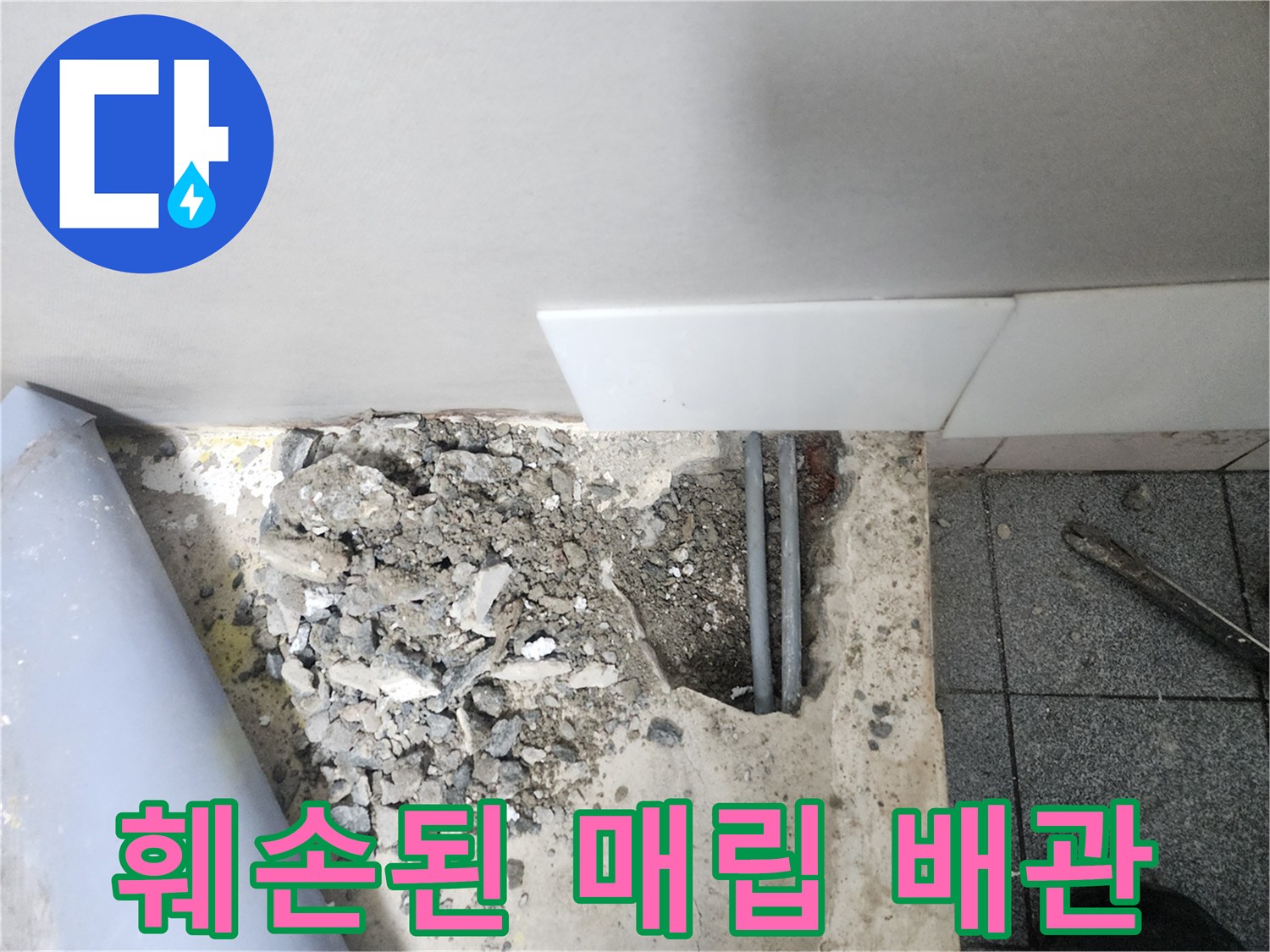 양천구 신정동 현장-파손된 회색 관로