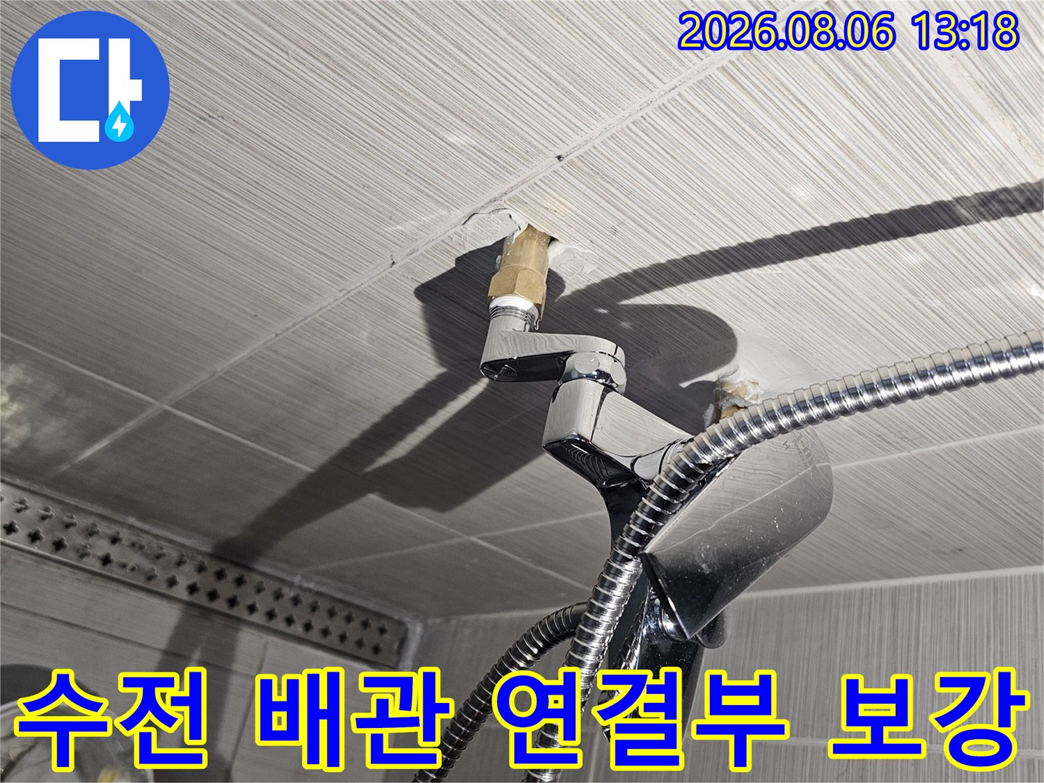 노후된 수전 부품을 제거하고 새 소켓으로 교체한 후의 모습