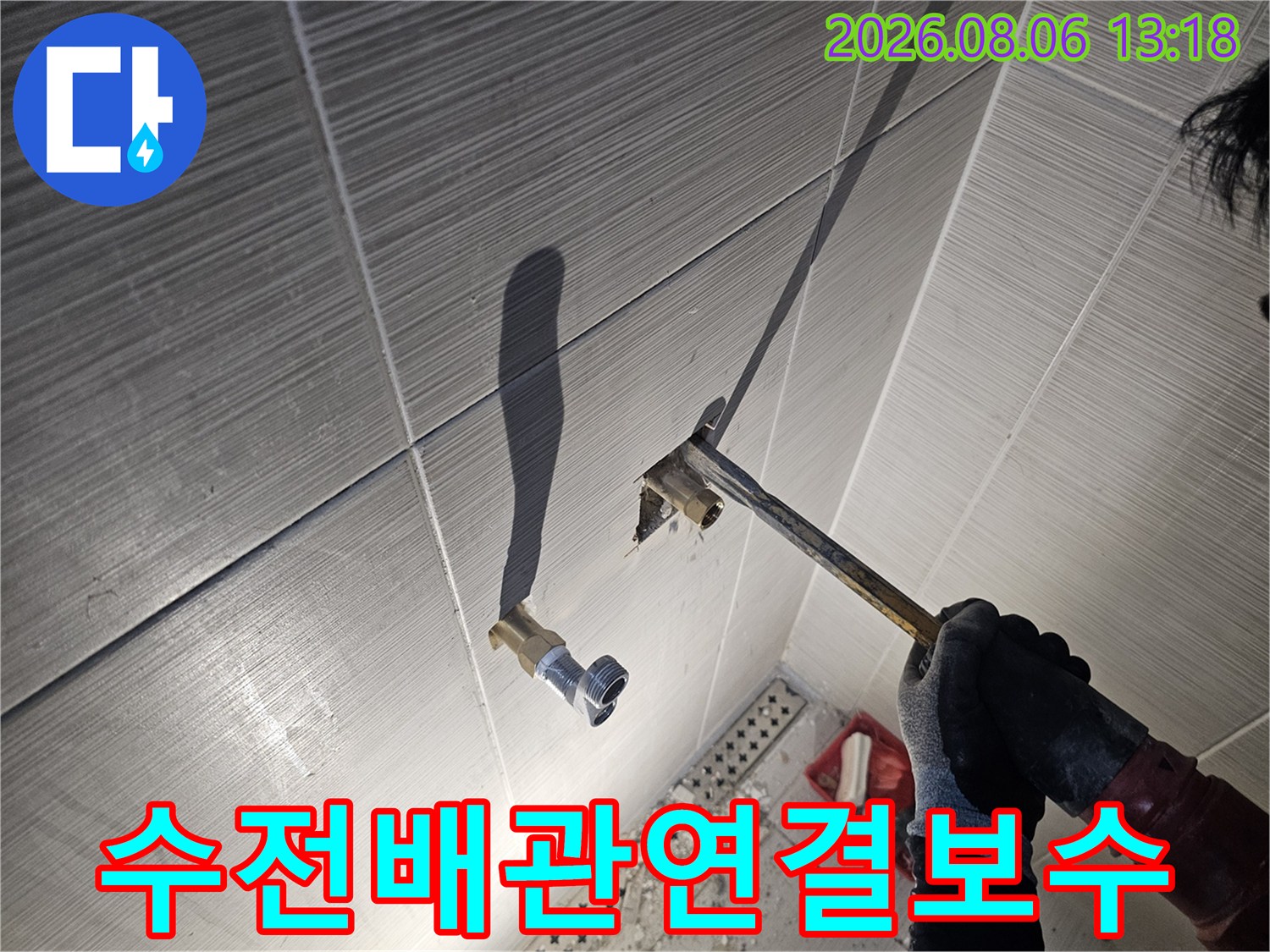 노후된 수전 연결용 소켓을 교체하며 누수를 차단하는 과정