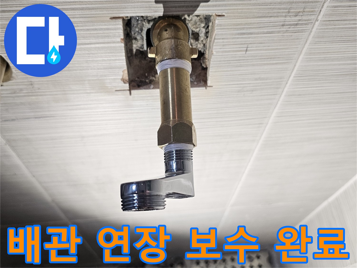 동두천 현장 - 수전 연결을 위해 길게 연장된 금속 배관 부위