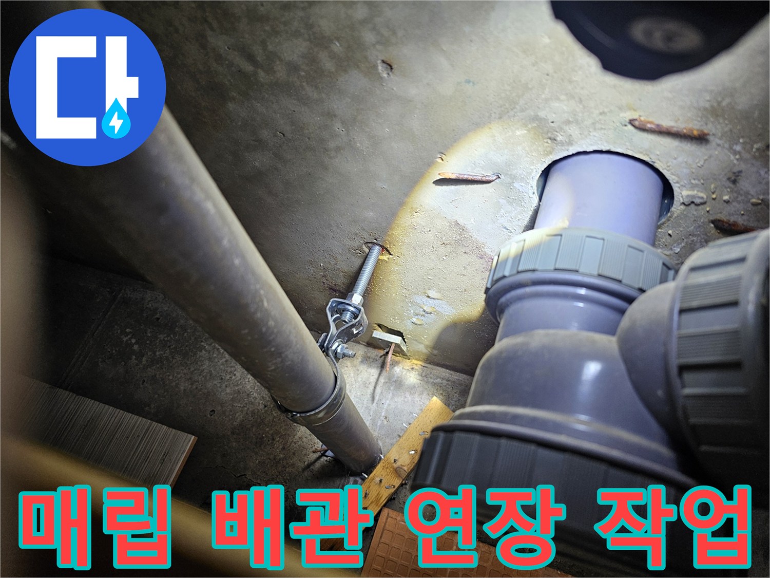 배관 보수 현장-연결 부위의 정밀한 연장 처리 과정