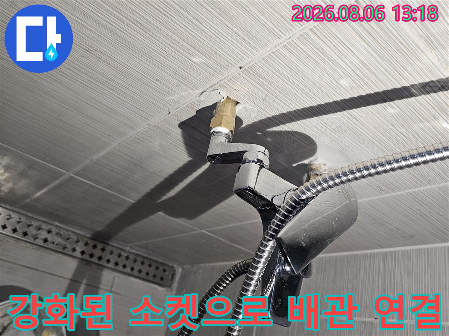 샤워기 수전과 벽면 사이의 노후한 구간을 새 연장 부품으로 보강한 사진