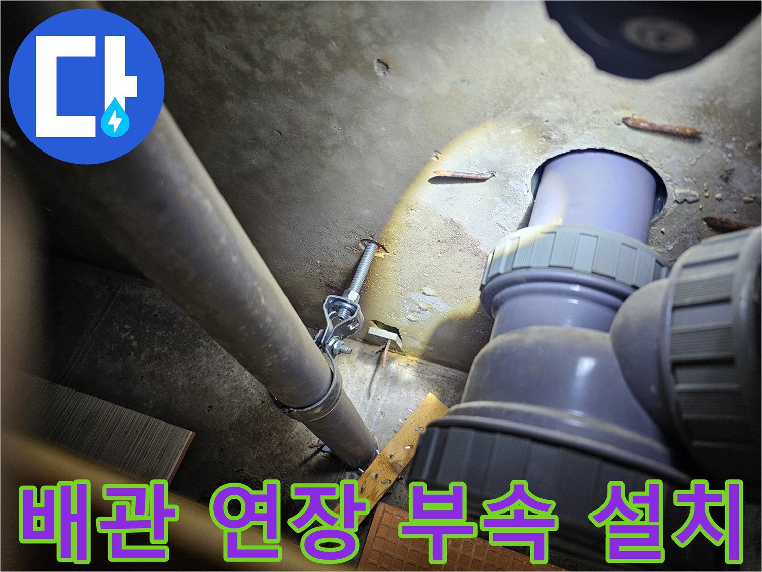 수도 배관-길이 부족한 매립 배관의 연장 작업 완료