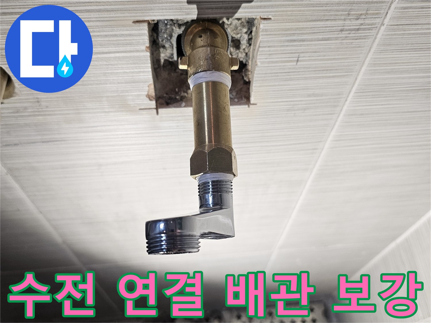 수전-연결을-위해-길게-연장된-금속-배관-부속