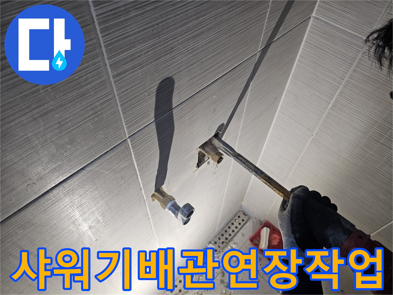 욕실-타일-굴착-부위의-노출된-금속-수전-배관