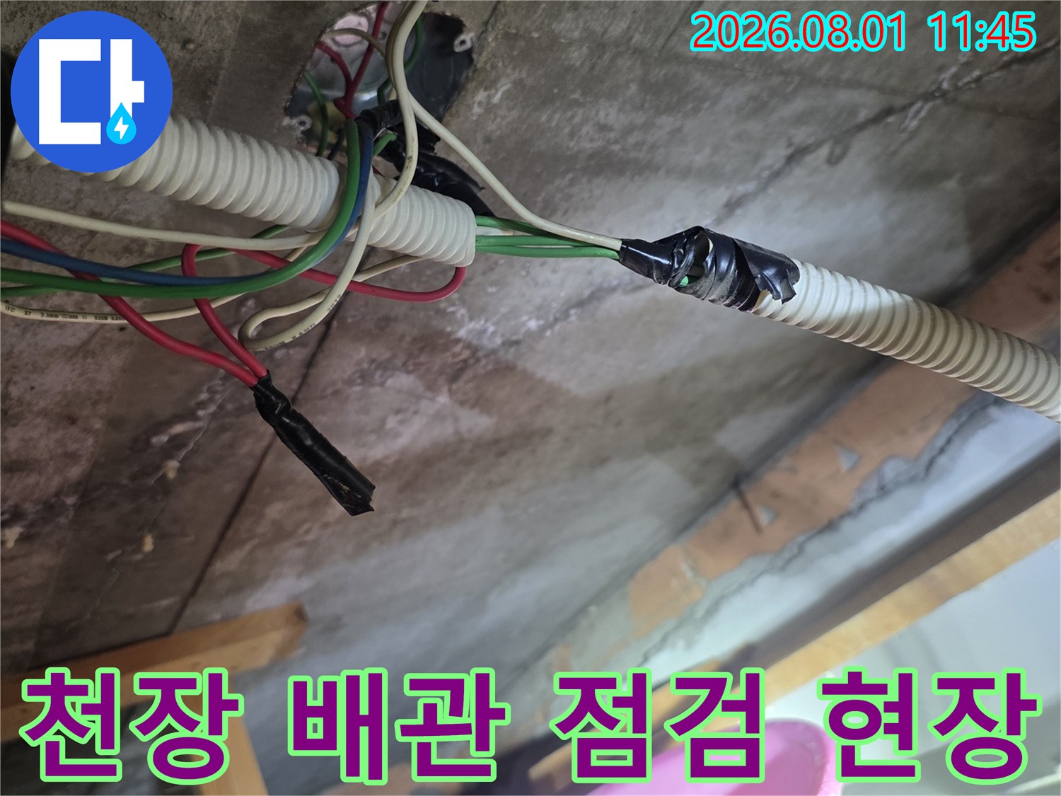노출된 전선과 보호관이 연결된 천장 내부 배관 시스템