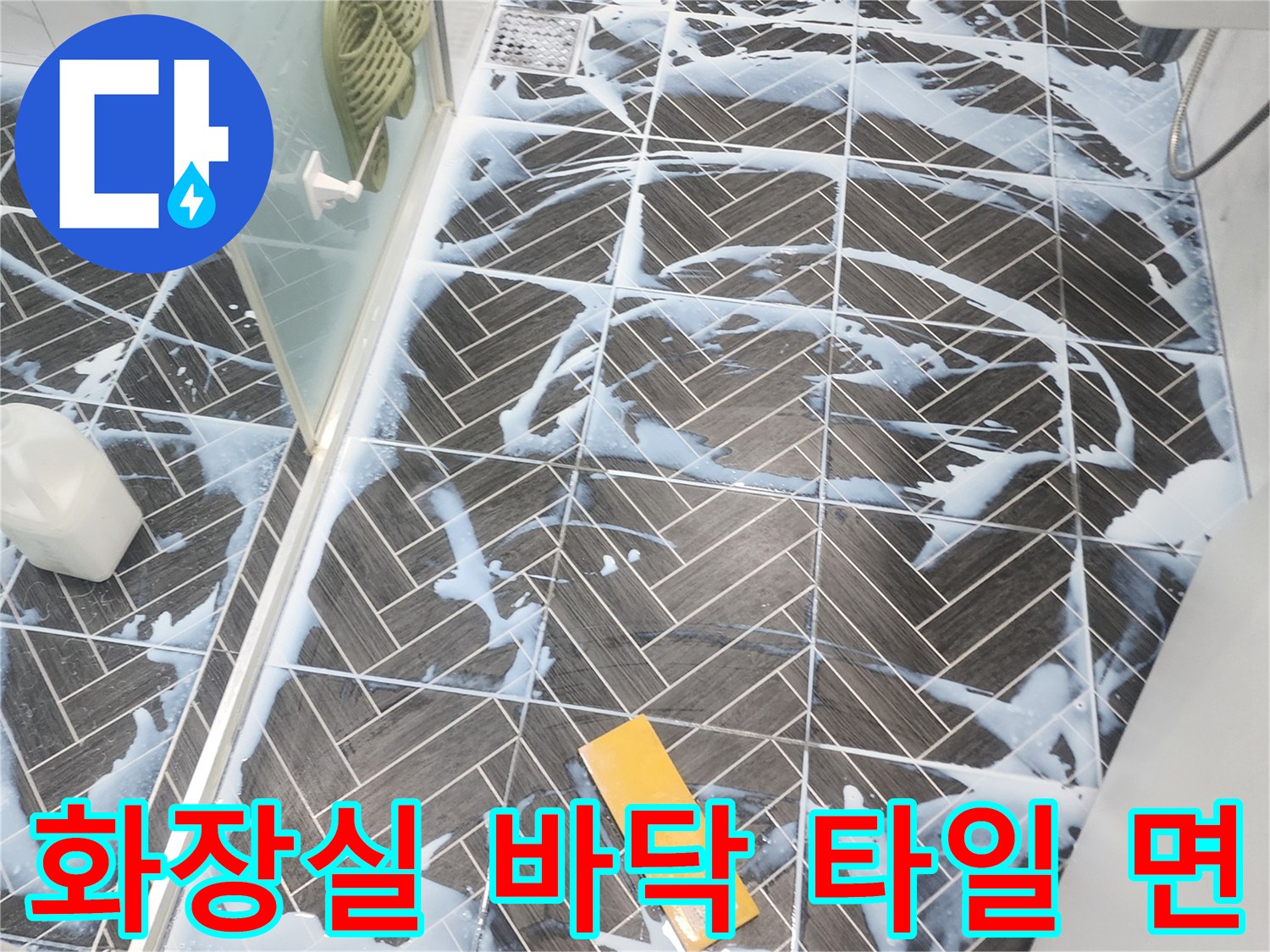 용인 수지 화장실-방수 시공 전 타일 표면 상태