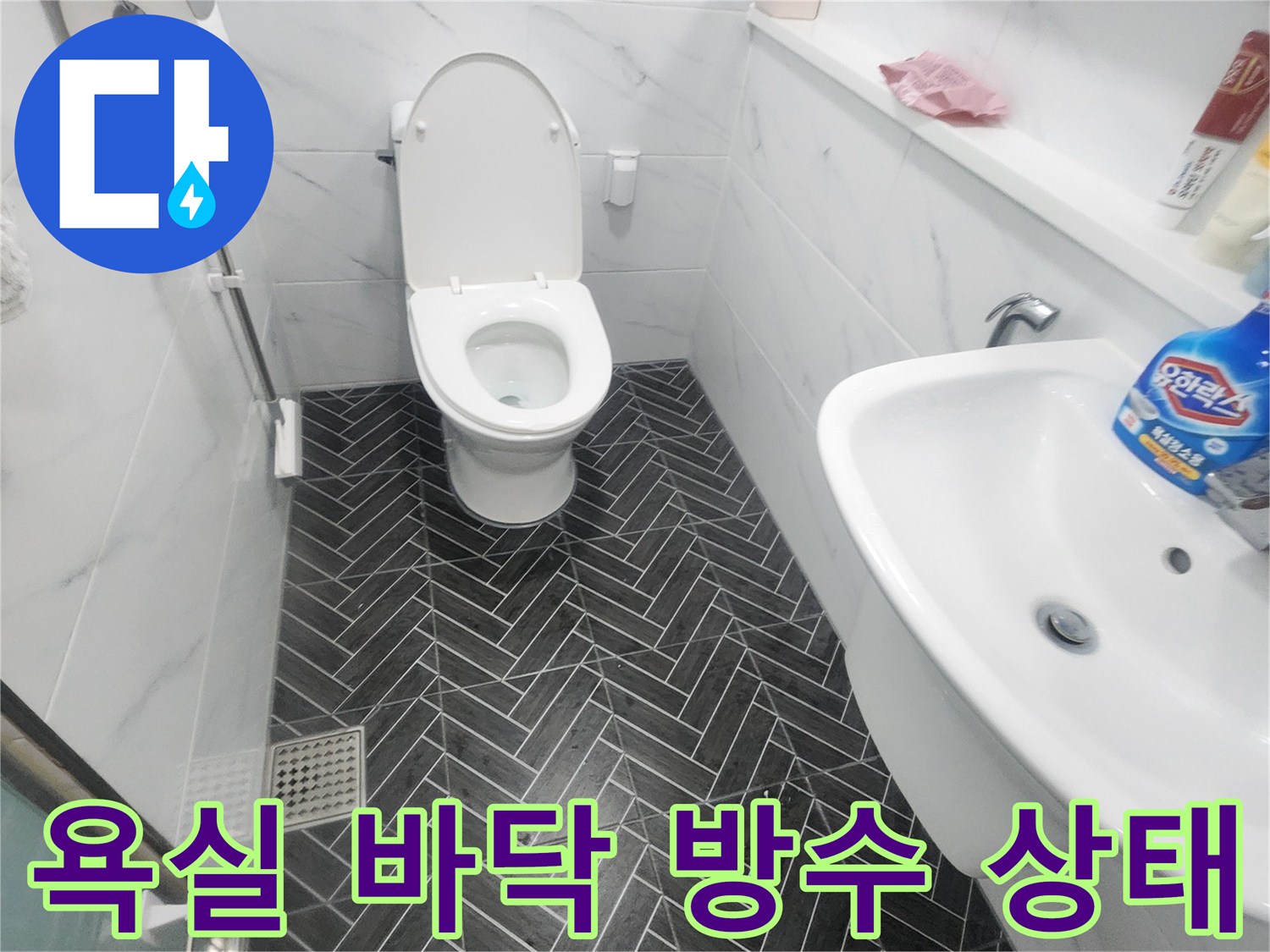 용인 수지 화장실-변기 하단 타일 사이 정밀 점검