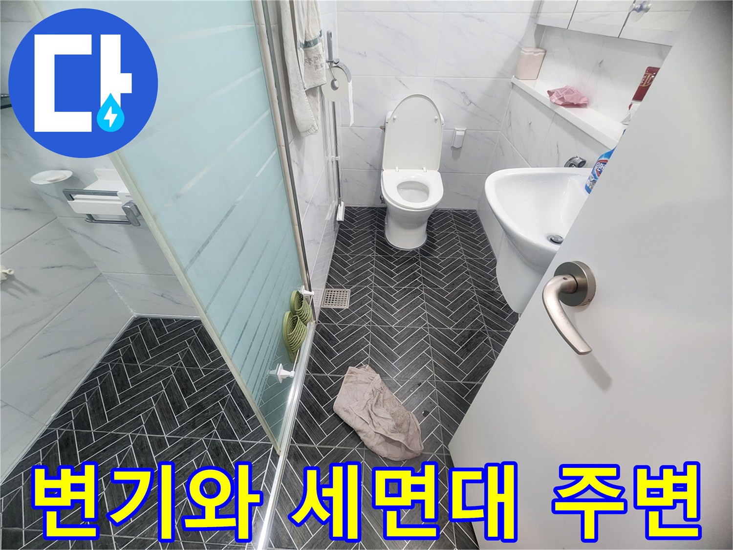 용인 수지구-방수 시공 완료된 변기 하단부