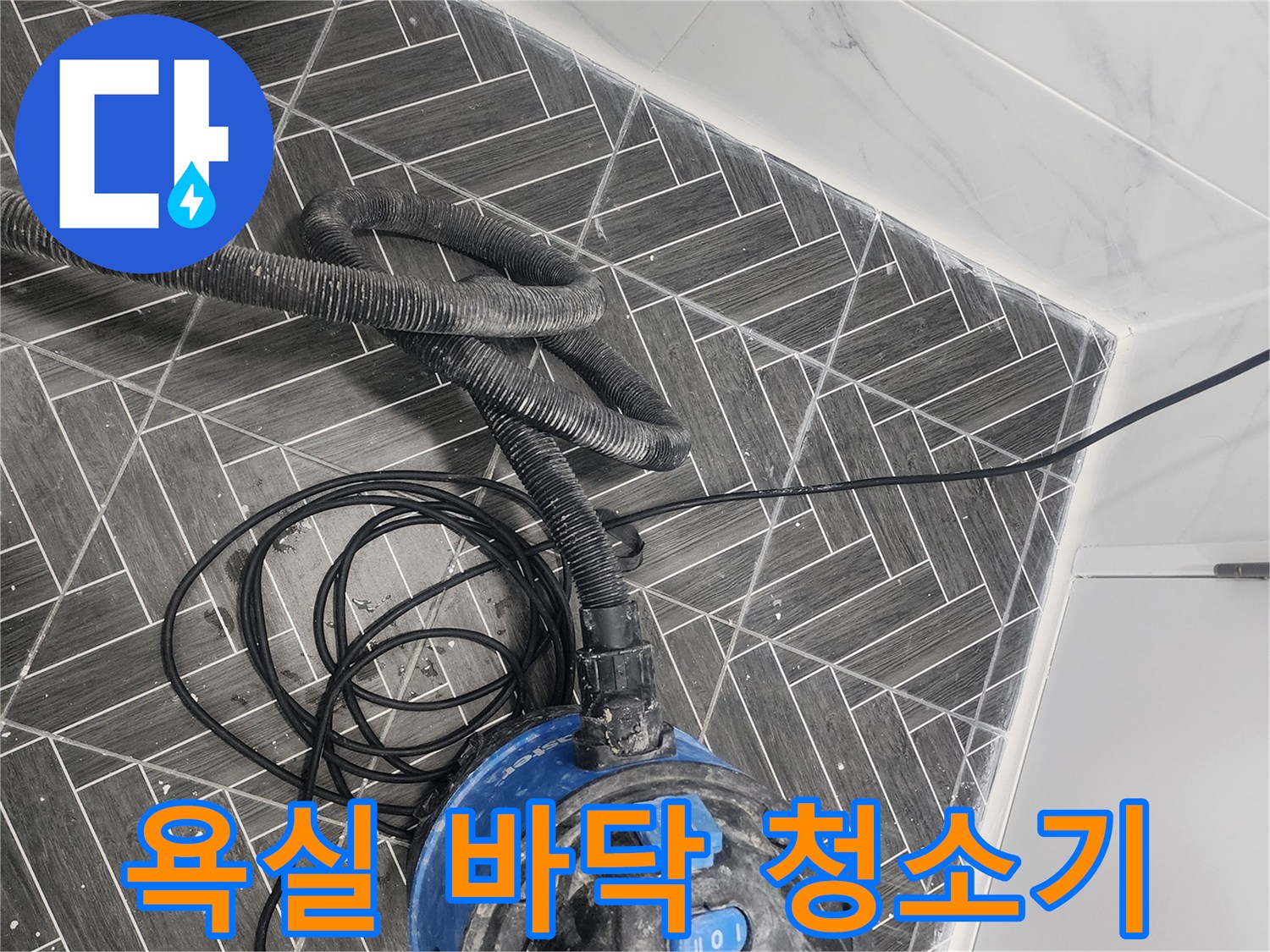 용인 수지구 화장실-바닥 타일 사이 오염물 제거 중