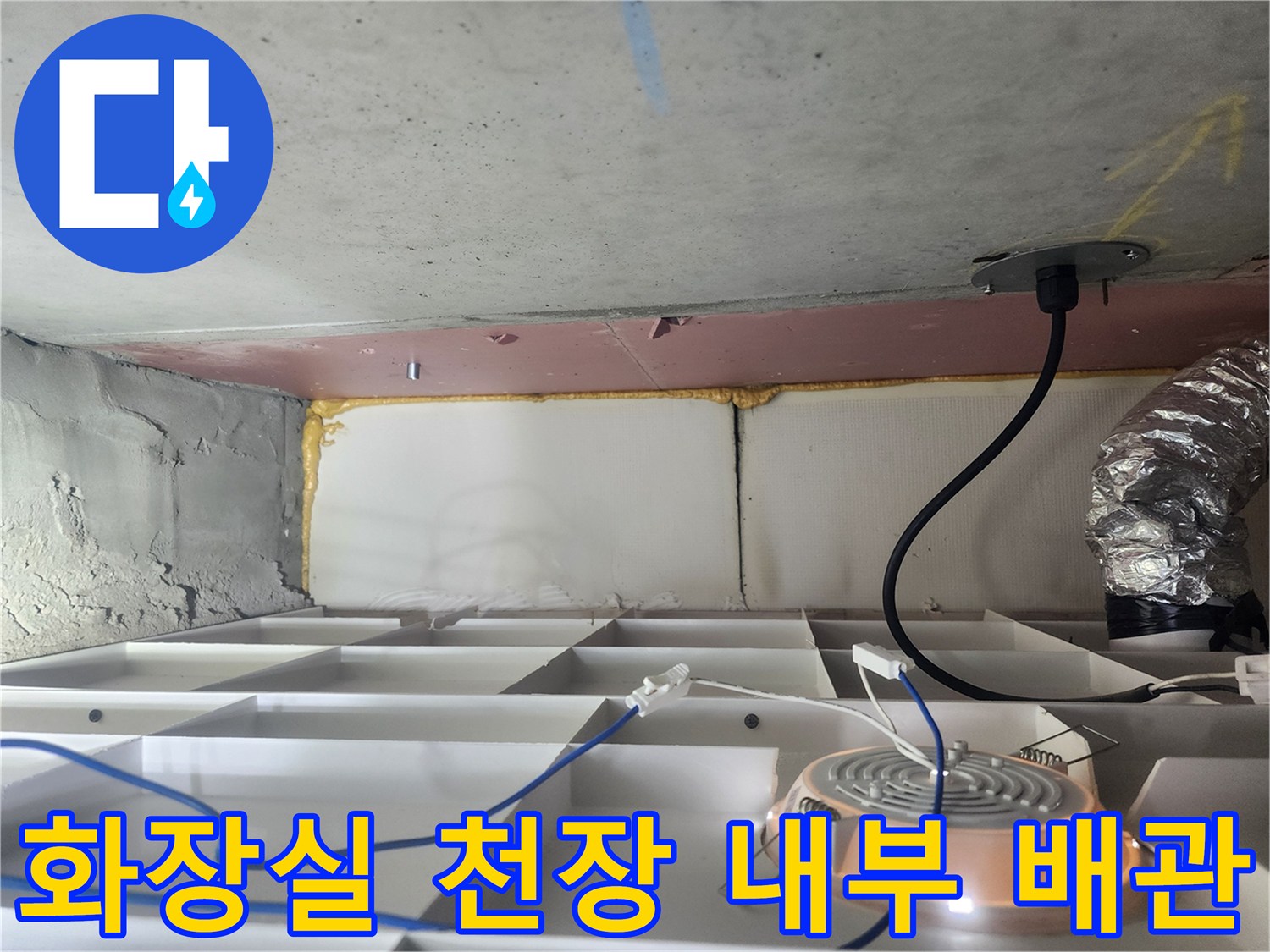 용인 수지구 화장실 천장 점검을 위한 내부 배관 및 콘크리트 상태 확인