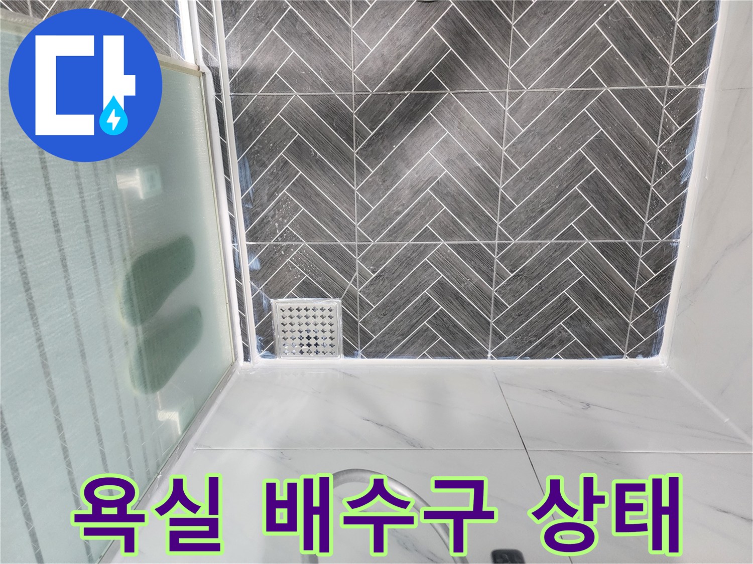 화장실 바닥 배수구와 헤링본 타일의 접합 부위 상세 사진