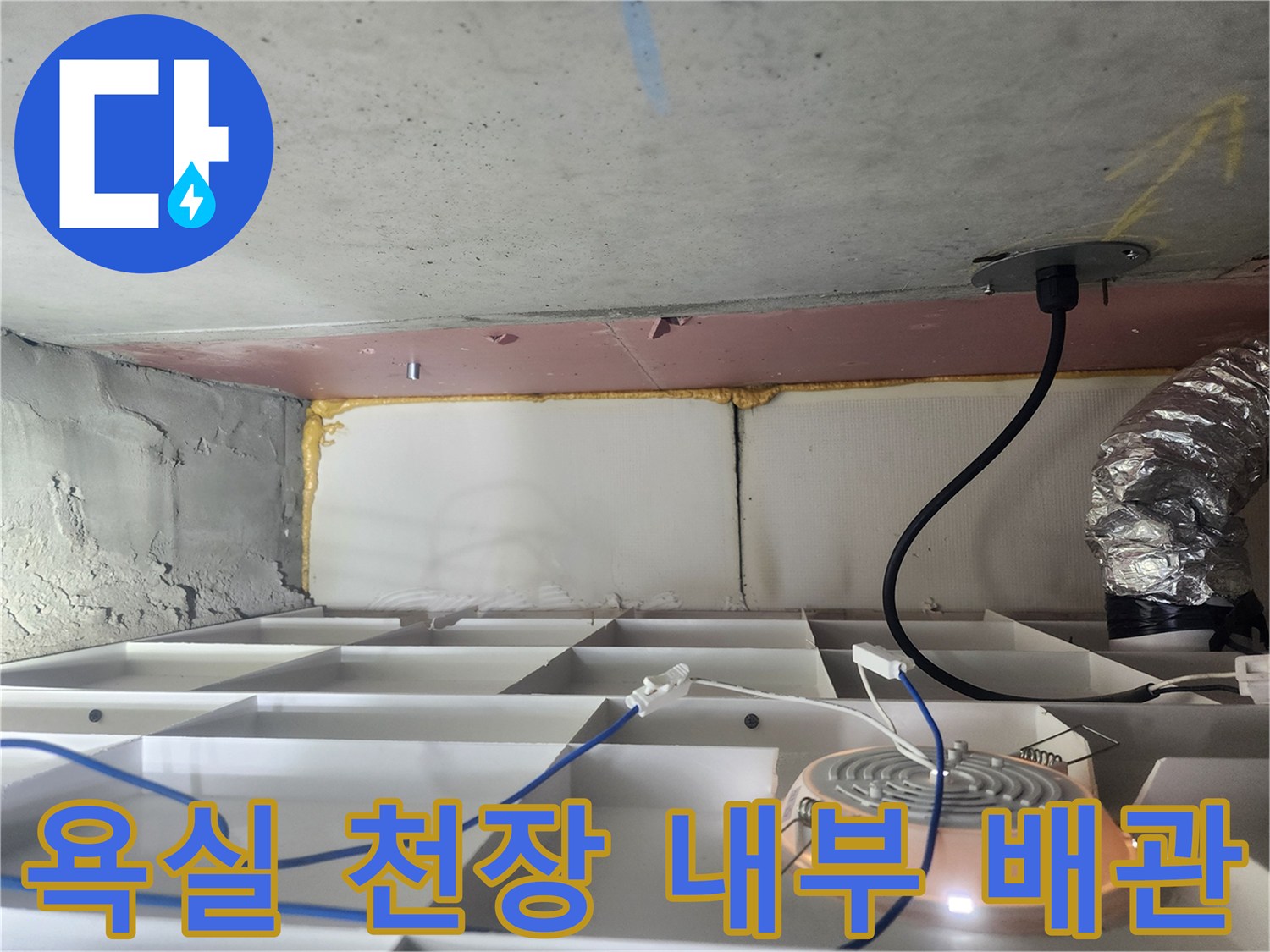 화장실 점검구 내부의 배관과 전선 및 콘크리트 바닥