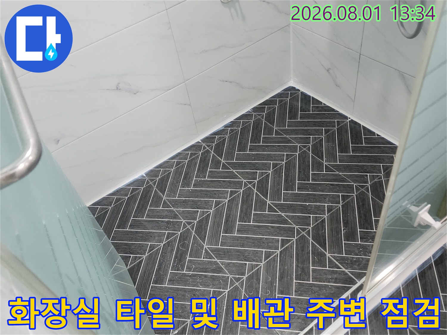 회색과 흰색이 조화로운 화장실 내부 마감재를 촬영한 누수 진단 사진