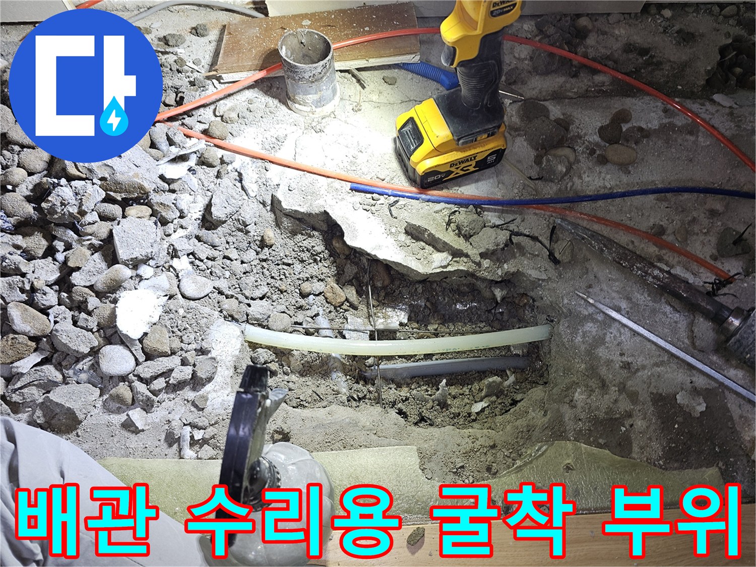 공사를 위해-제거된 바닥재와 노출된 배관 라인