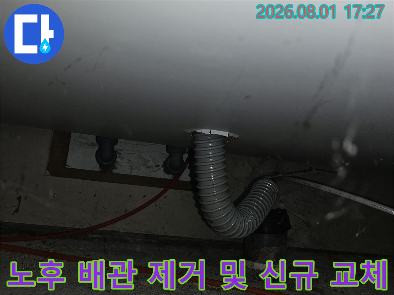 노출된 싱크대 하부 공간에서 은색 보호 자바라로 마감한 정밀 보수 현장