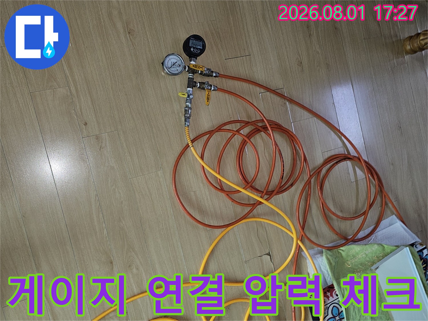 다양한 호스와 게이지가 결합된 누수 진단 시스템 현장