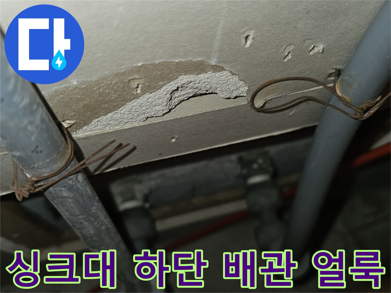 싱크대-아래쪽-배관-부근의-물자국-및-변색