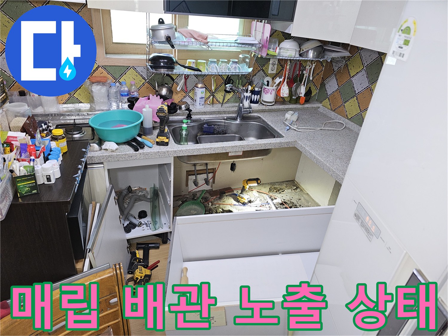 싱크대-하부-바닥-배관-노출-사진
