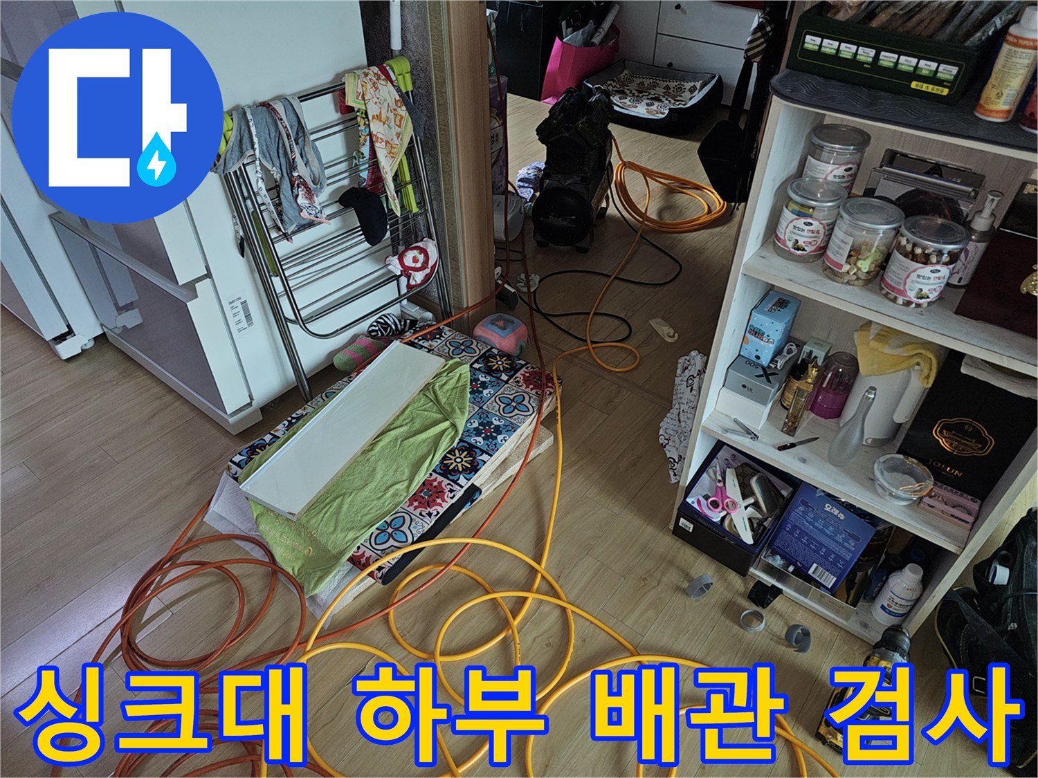 중랑구-면목동-주방-싱크대-하단-배관-점검-현장