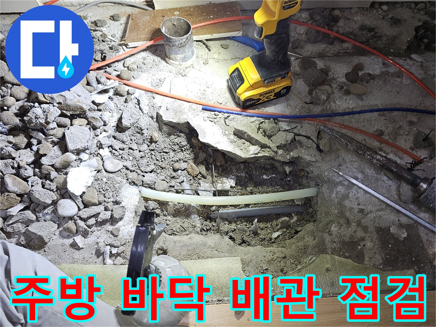 중랑구-면목동-현장의-매립-배관-노출-및-굴착-모습