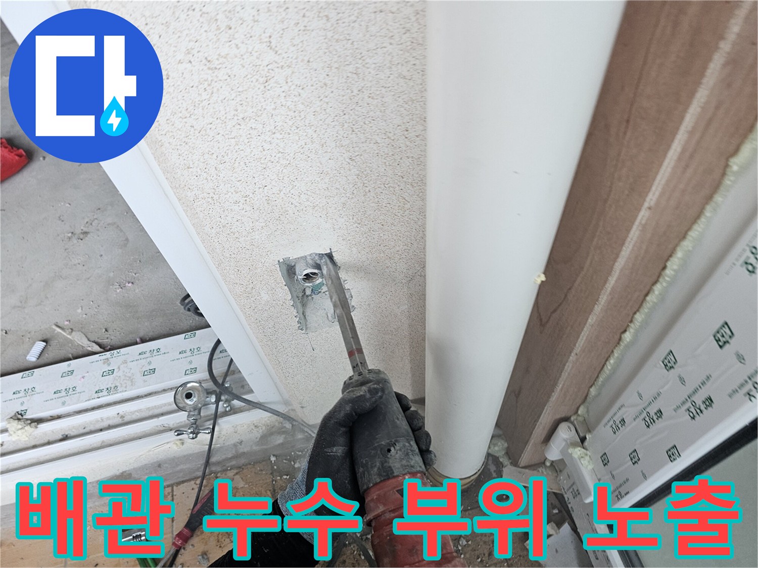 벽면-굴착을-통해-드러난-직수-배관의-연결-지점