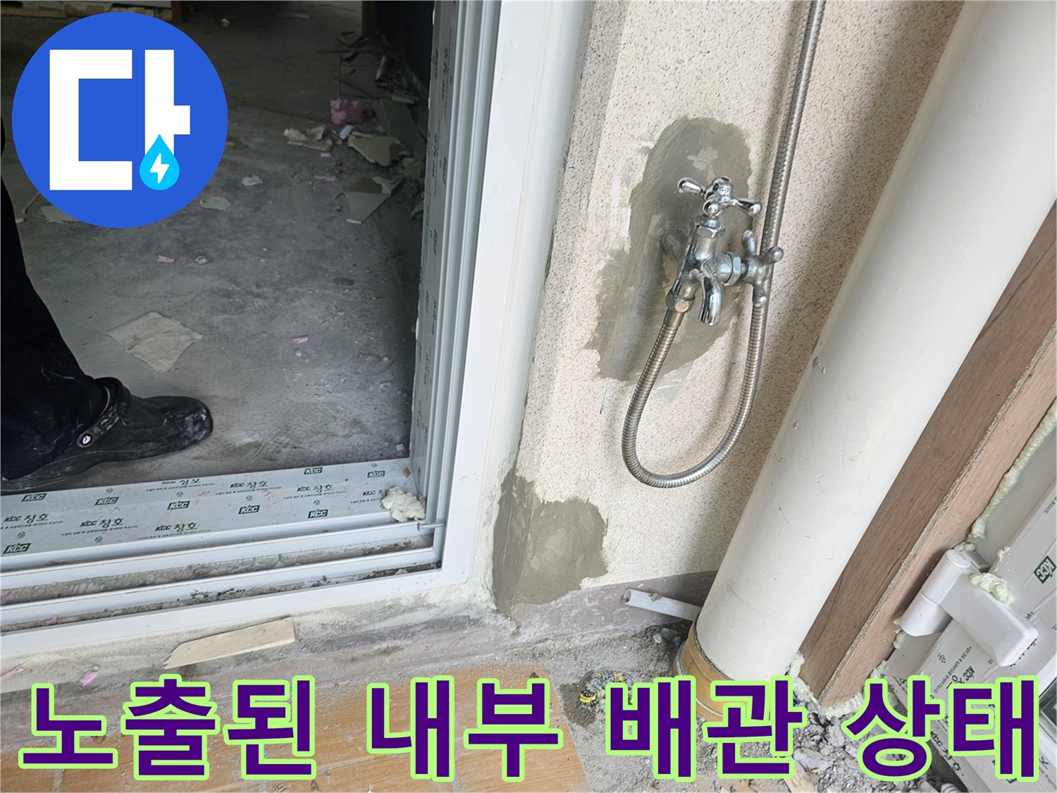 벽체-내부의-직수-배관과-연결-부속의-상태