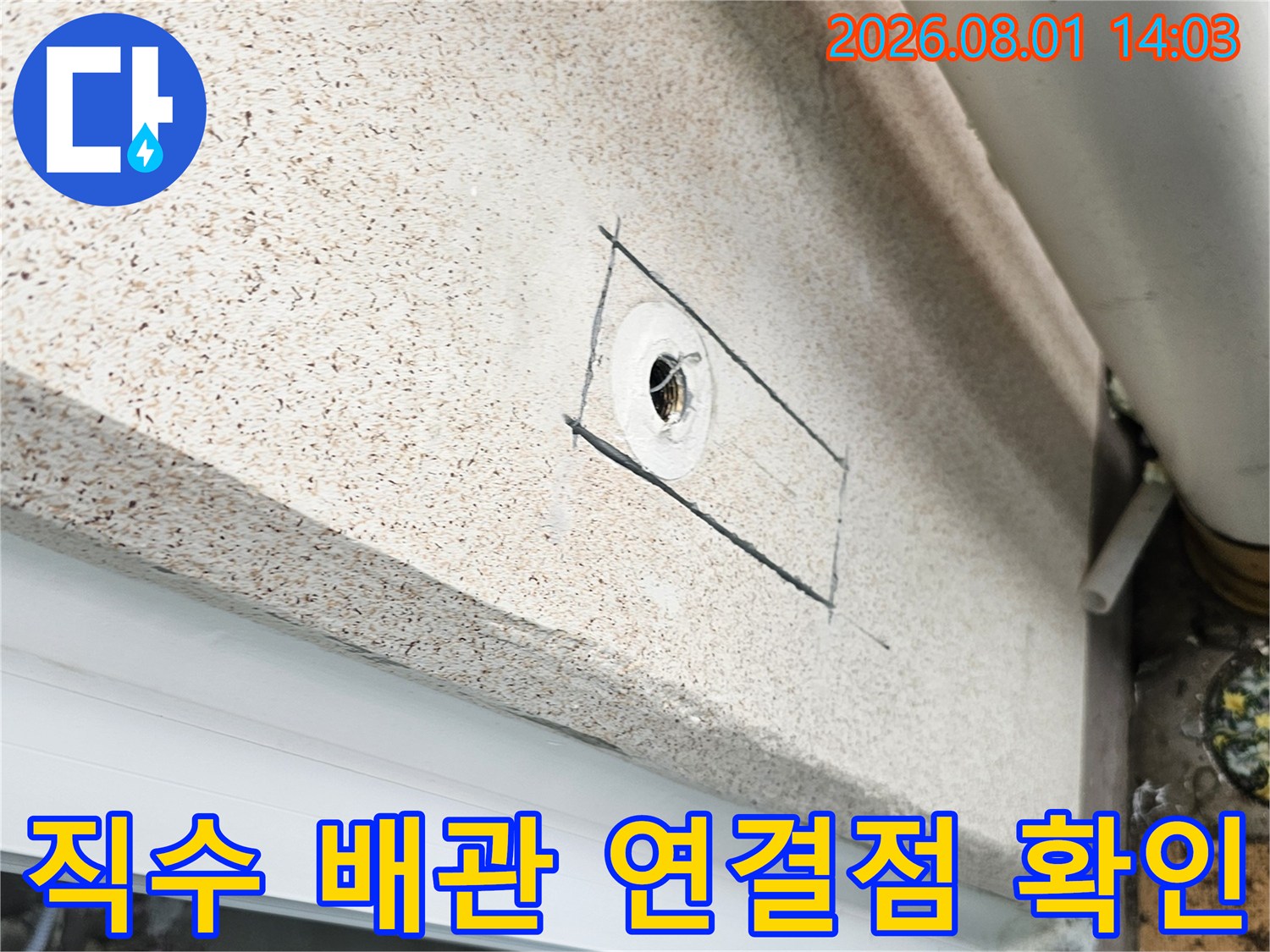 세탁실 바닥면 노출 후 직수 배관의 결함 부위를 파악하는 공사 사진