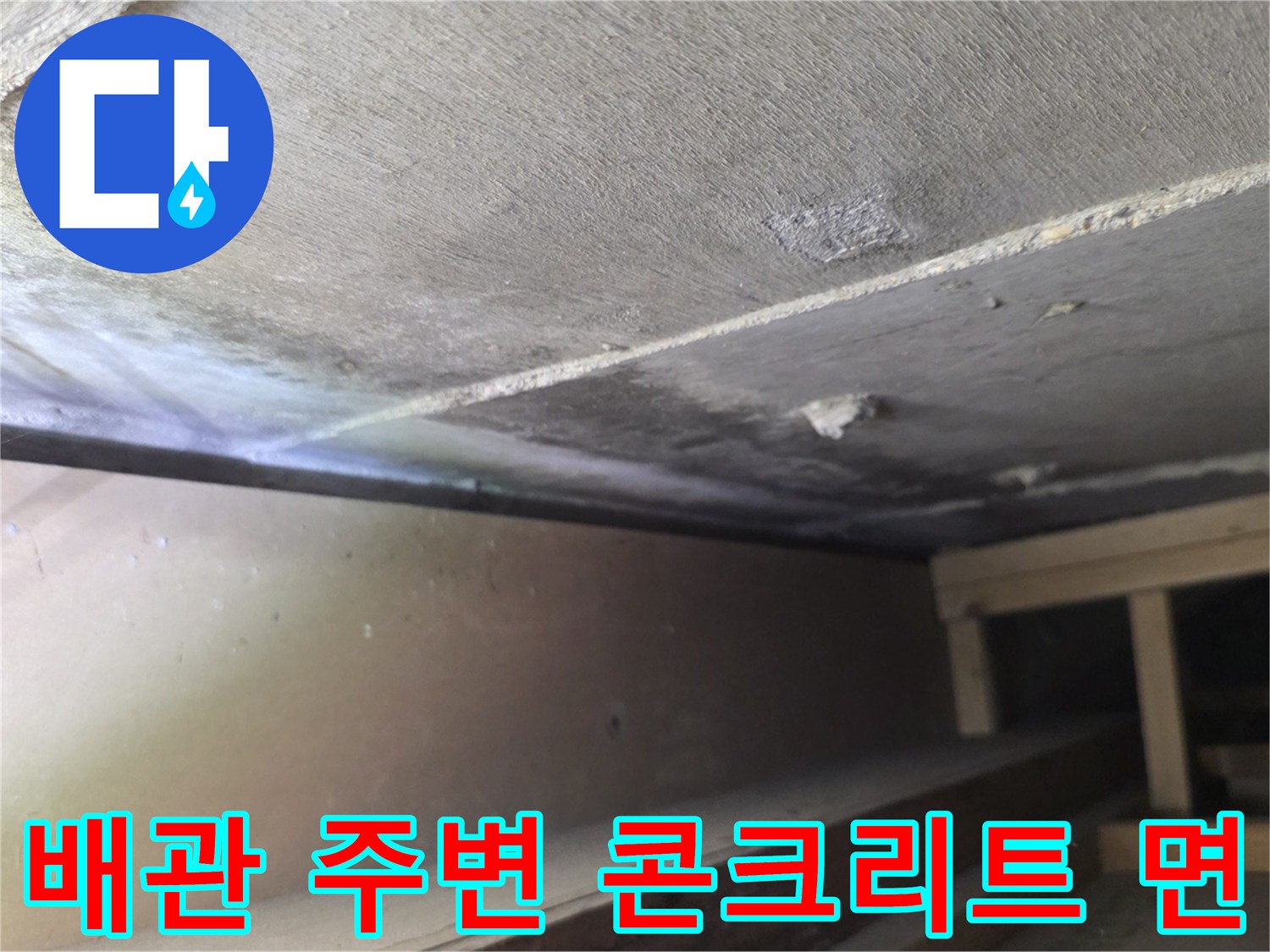 구미동 현장-천장 내부 배관과 지지 구조물