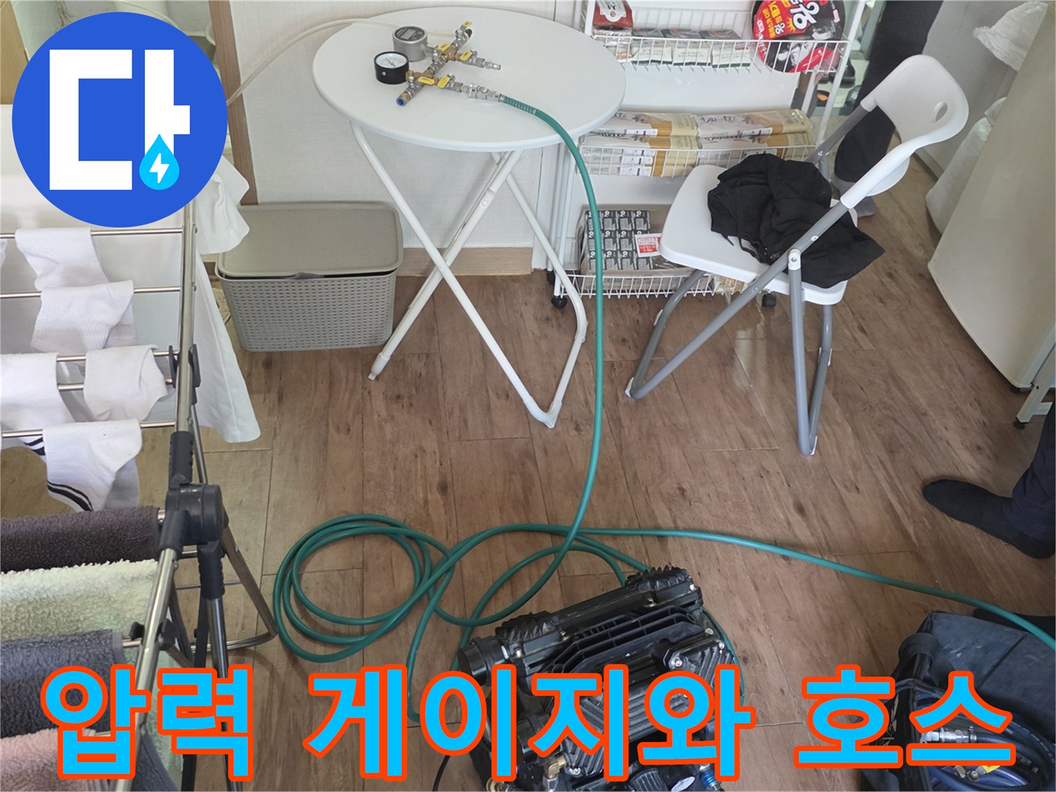 수도 배관의 기밀성을 확인하기 위해 압력을 주입하는 장비 구성