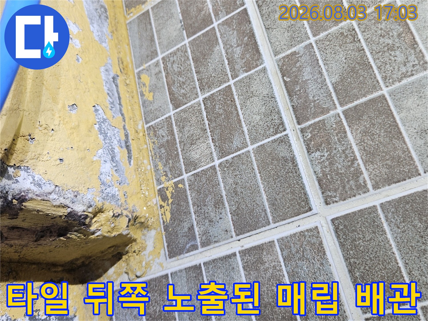 노란색 외장재를 입힌 배관과 파손된 벽면의 단면