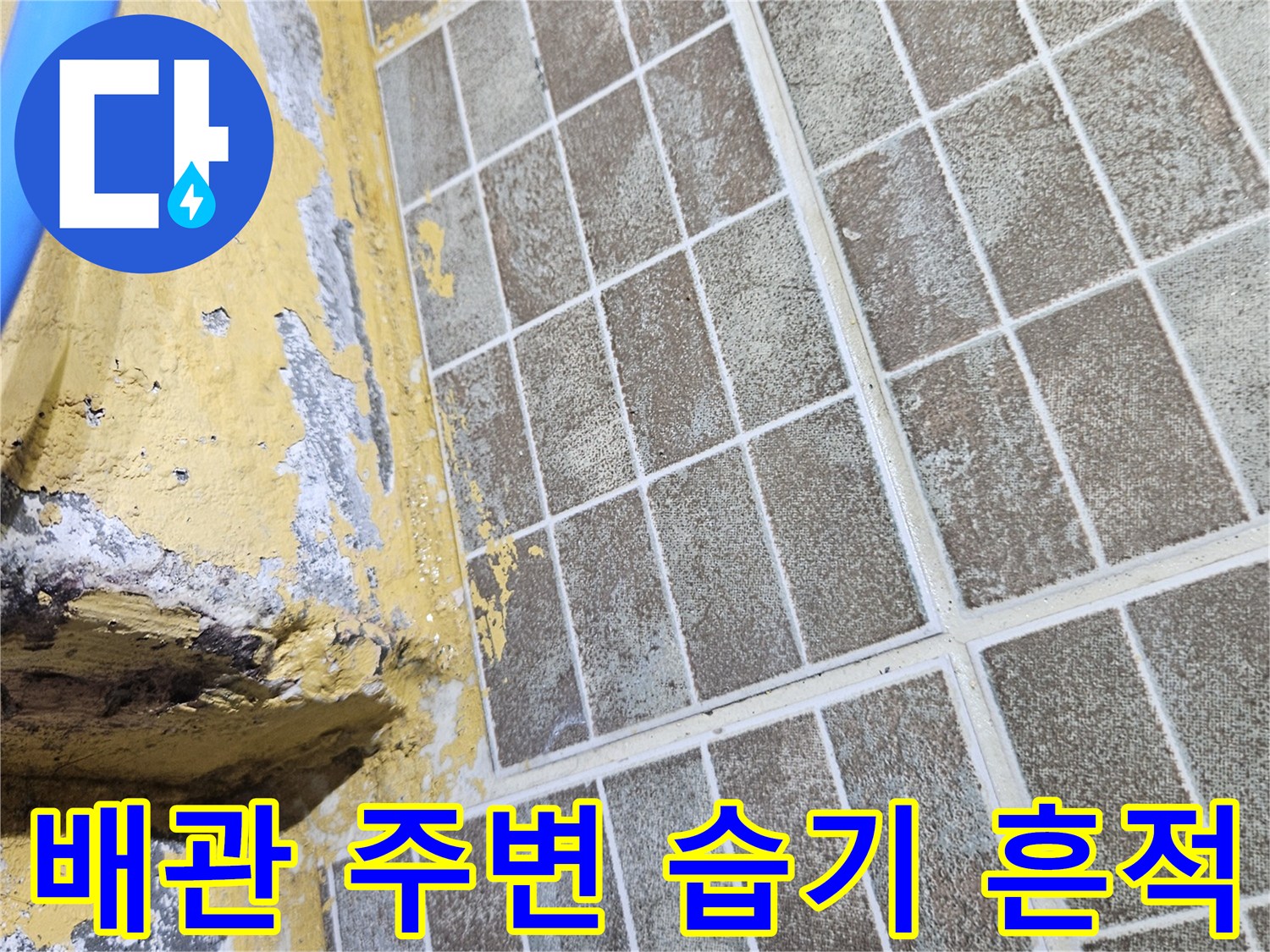 물샘이 의심되는-천장 마감재 부위