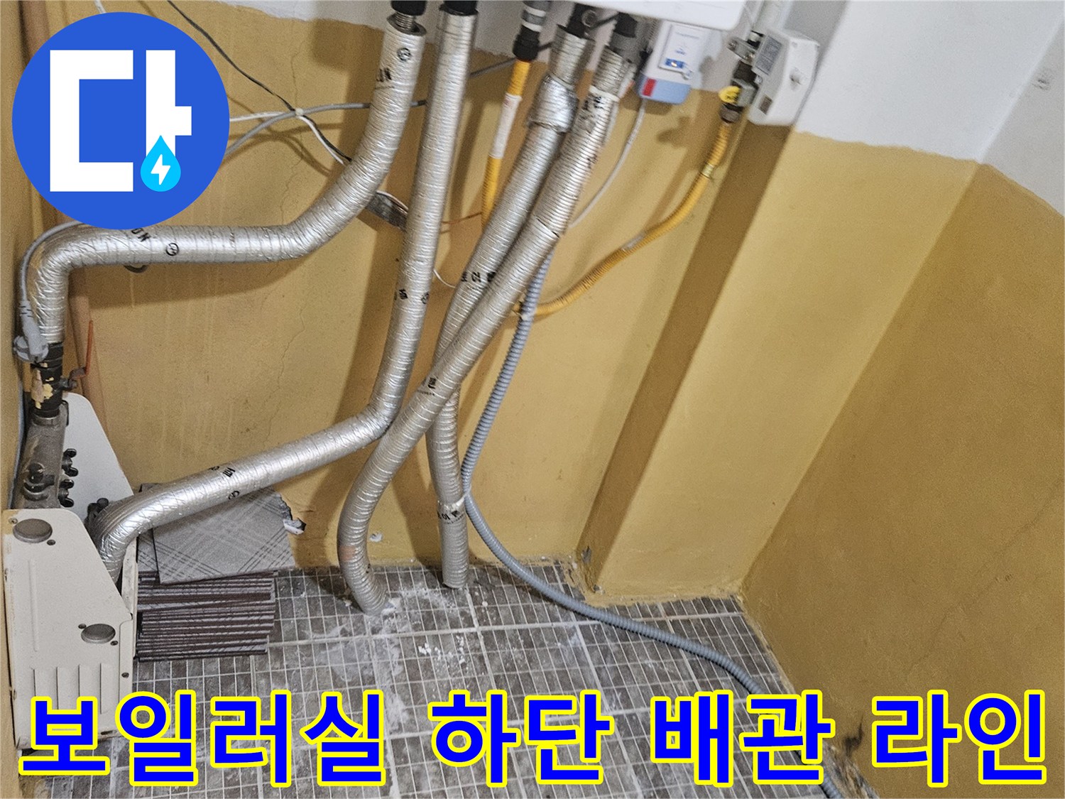 보일러 아래쪽으로 연결된 은색 보온재 배관들
