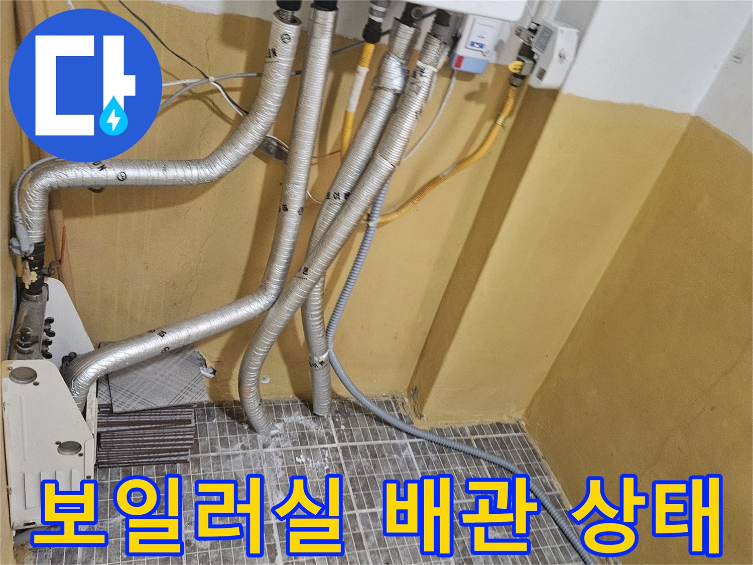 보일러실-하단에-연결된-여러-가닥의-은색-보온재-배관들