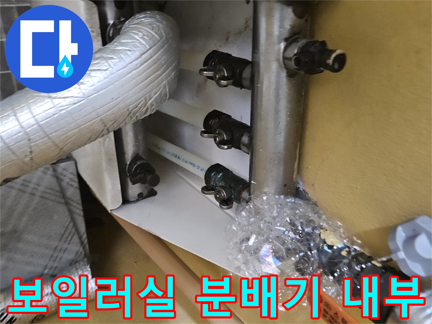 진안동-분배기-밸브-및-배관-연결부-상태