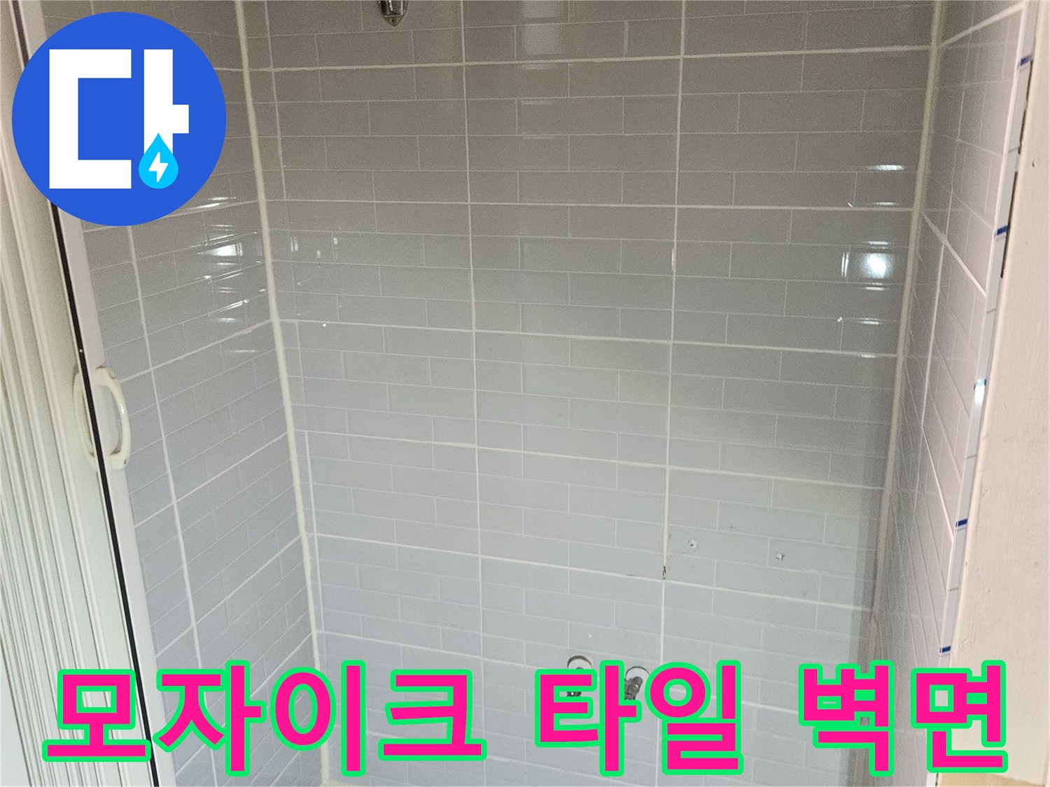 화성 진안동-욕실 한쪽의 모자이크 패턴 타일 상세 컷입니다.