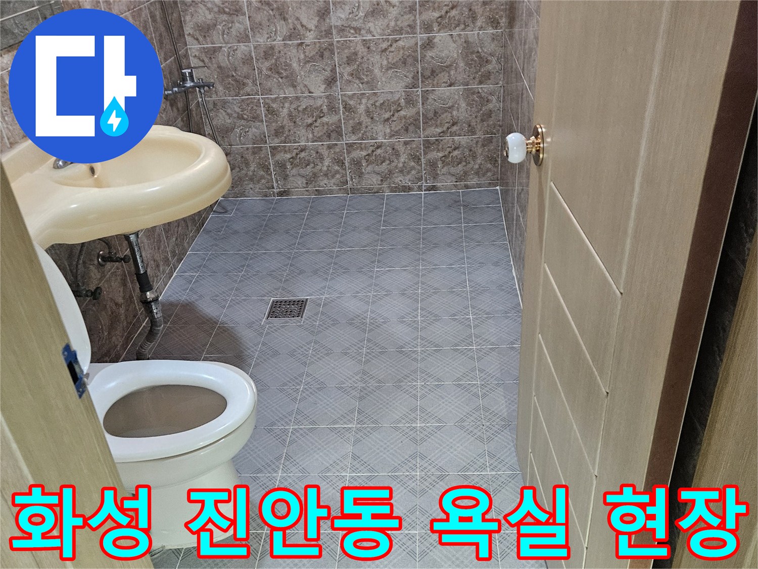 화성시-진안동-욕실-타일-및-변기-설비-상태-사진