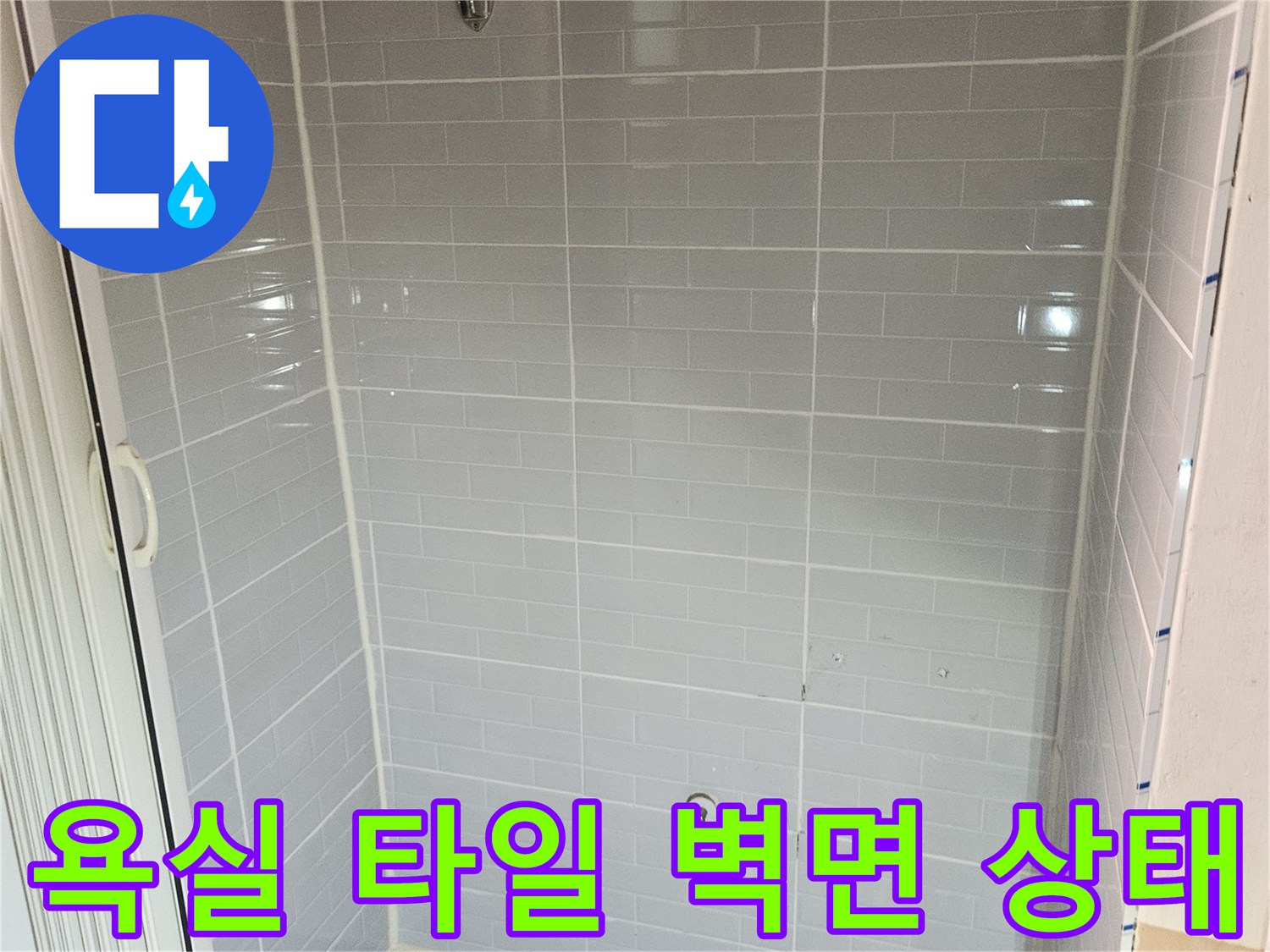 화성시-진안동-욕실-타일-벽면-및-수전-상태-사진