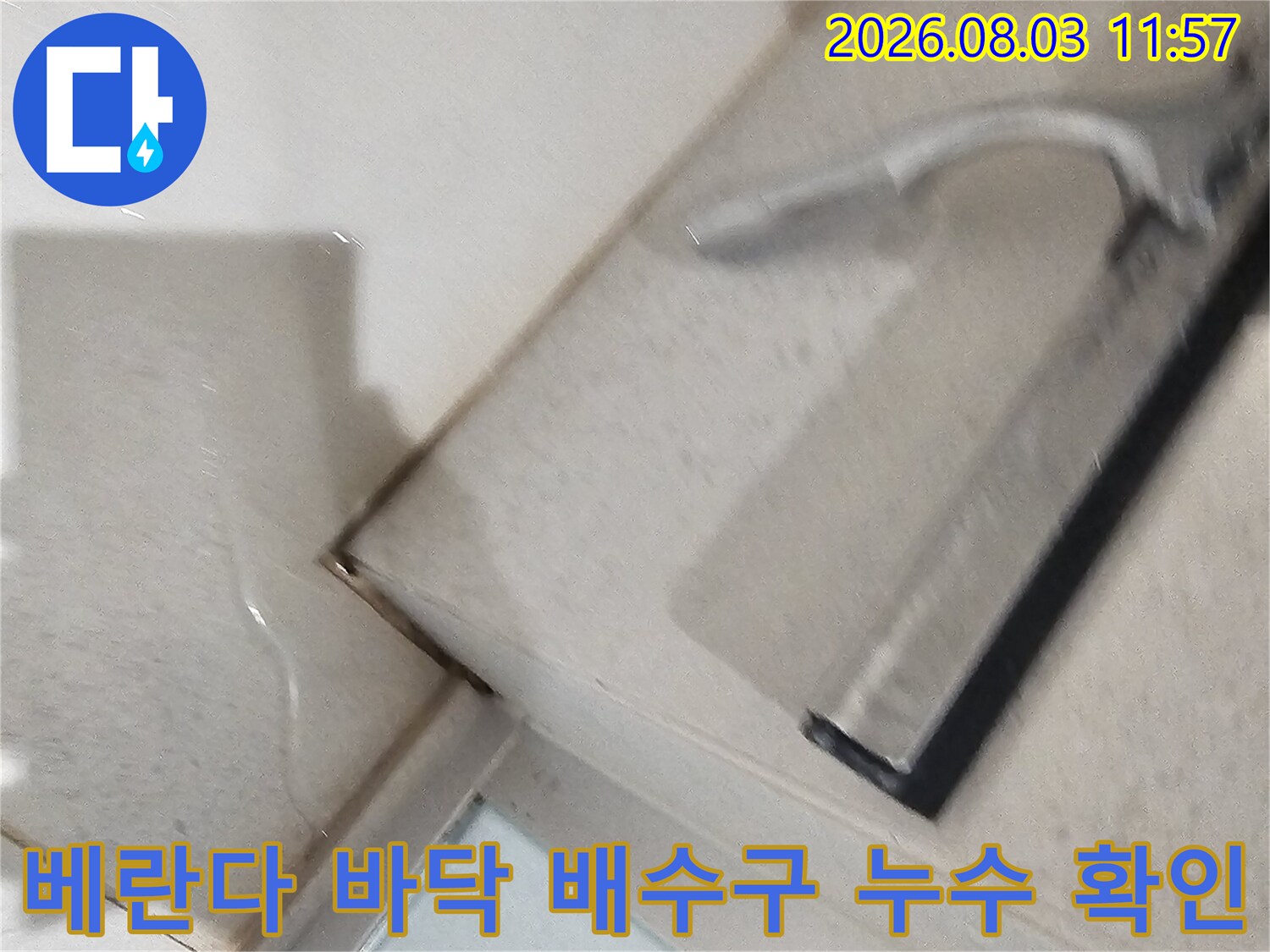 트렌치 주변 방수층 파손 및 누수 유입 경로 확인용 사진