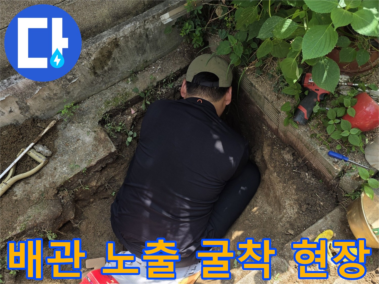 가스 누설 부위를 찾기 위해 진행된 굴착 작업 모습